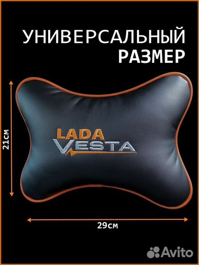 Подушка на подголовник для авто LADA Vesta