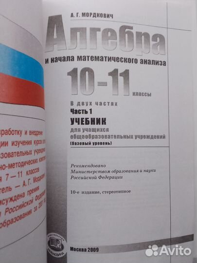 Алгебра 10-11 кл. (1, 2 части) А.Г. Мордкович