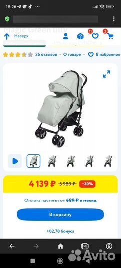 Коляска прогулочная