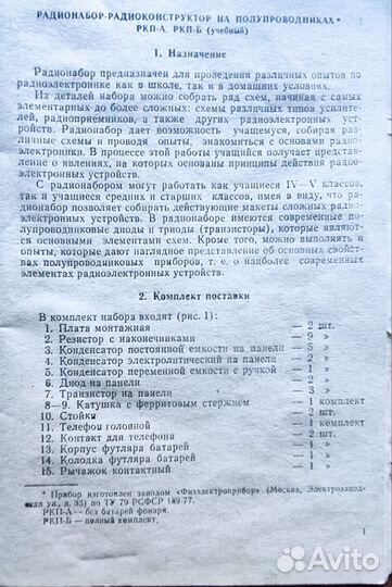 Радиоконструктор СССР для начинающих