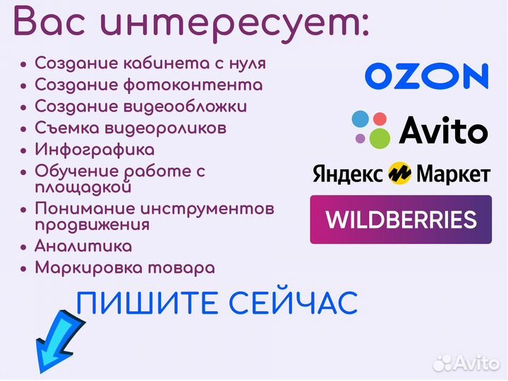Обучение с нуля Wildberries, Ozon, Я.Маркет
