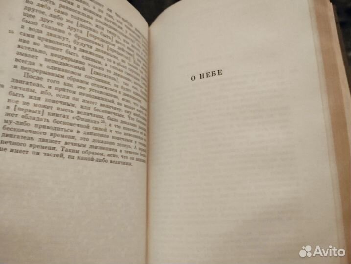 Аристотель. Том 3. Фил. наследие