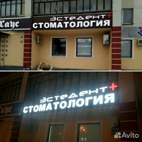 Вывески.Наружная реклама. Объемные буквы