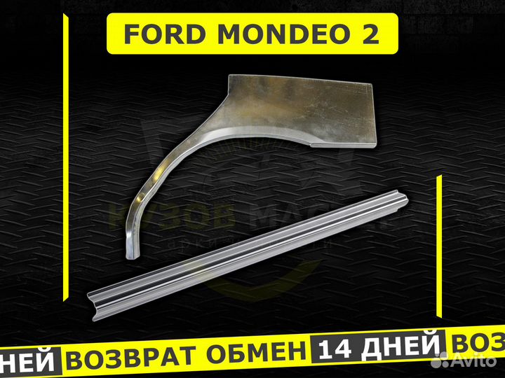 Пороги Ford Mondeo 2 ремонтные кузовные