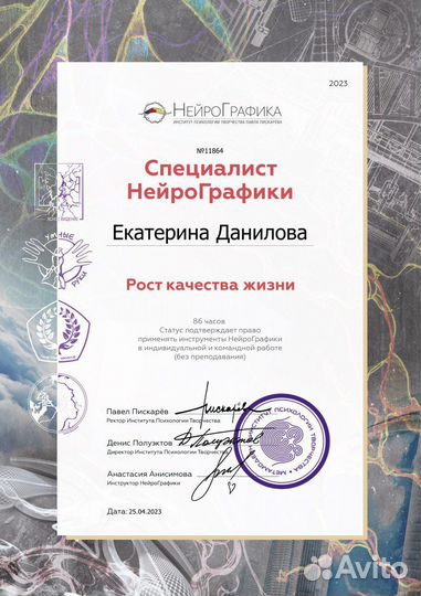 Нейрографика. Специалист нейрографики