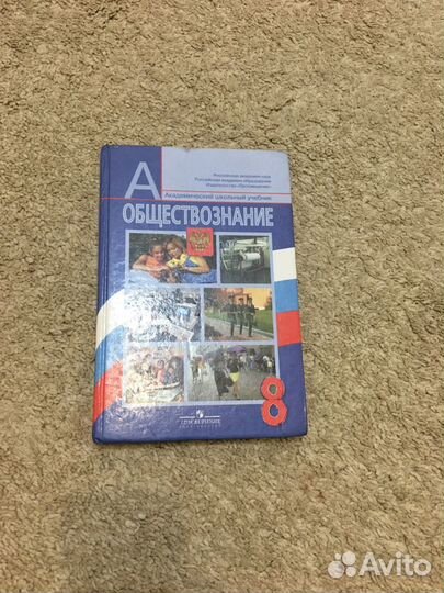 Обществознание 8 класс