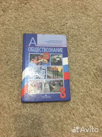 Обществознание 8 класс