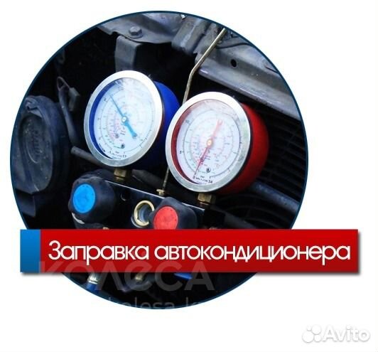 Заправка кондиционера, ремонт холод. оборудования