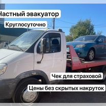 Эвакуатор круглосуточно