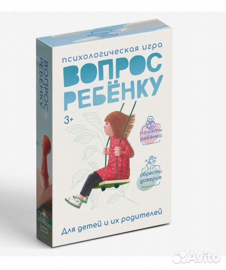 Психологическая игра Вопрос ребенку