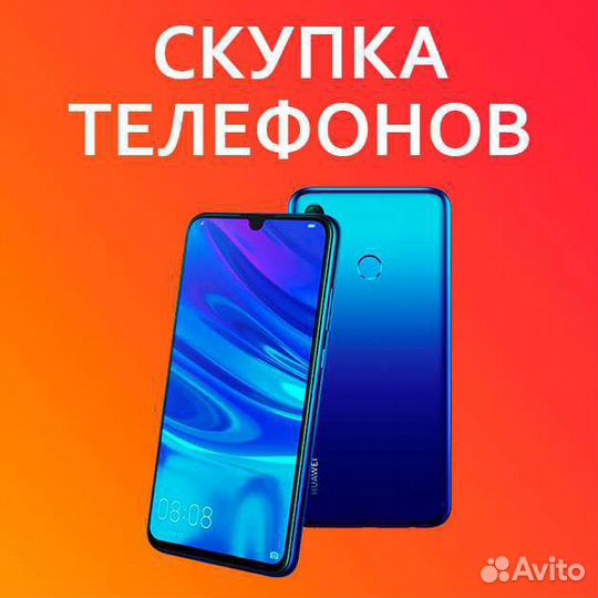 Скупка и разблокировка телефонов и планшетов