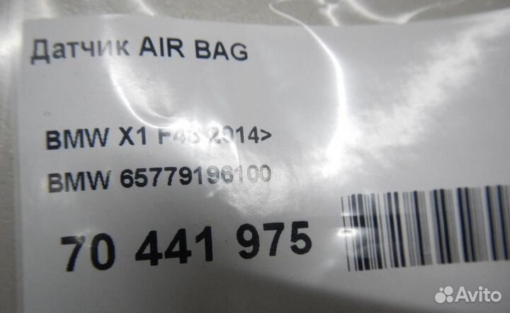 Датчик AIR BAG BMW 2-Series Active Tourer/2-Series