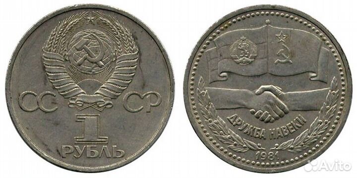 Два юбилейных рубля СССР: Шевченко и Дружба навеки