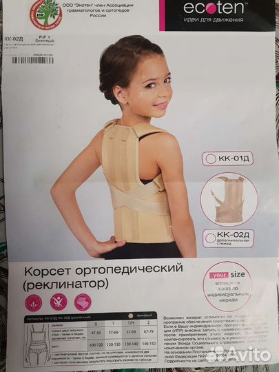 Корсет детский орто