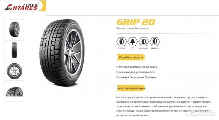 Antares Grip 20 195/75 R16C 107S