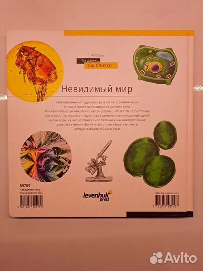 Книга о невидимом мире