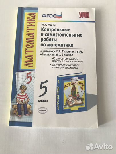 Учебники и пособия для 5 класса