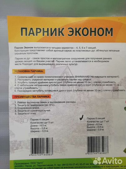 Парник эконом 4 секции