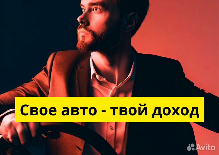 Ваше авто – вакансия в Яндекс Go