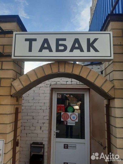 Вывеска табак