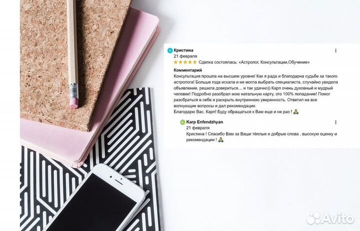 Астролог Консультация Обучение