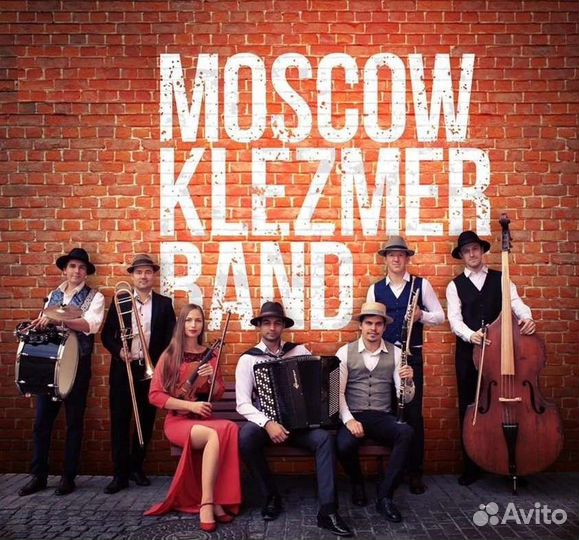 Ансамбль еврейская и балканская музыка