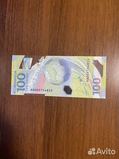 Банкнота чемпионата мира по футболу 2018