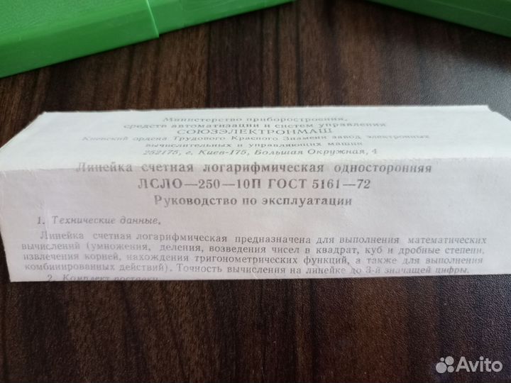 Линейка счётная логарифмическая СССР