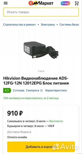 Блок питания Hikvision 12V 1A