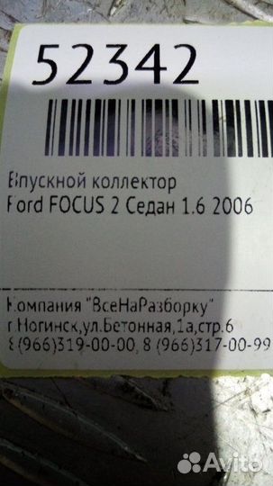 Впускной коллектор Ford Focus 2 седан 1.6 2006