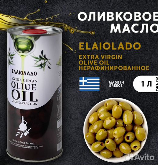 Оливковое масло