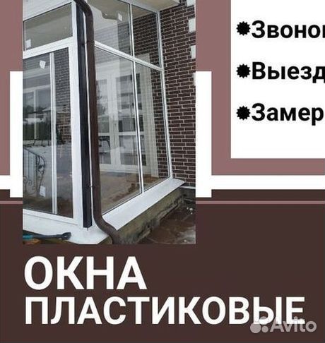 Окна быстро
