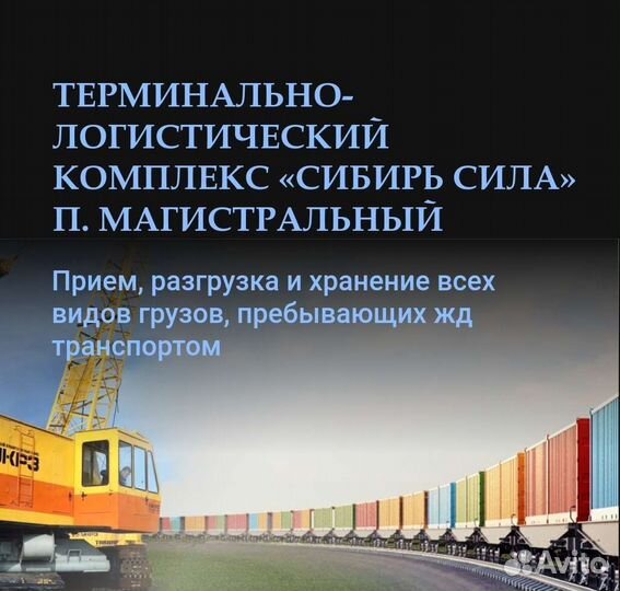 Услуги жд тупика