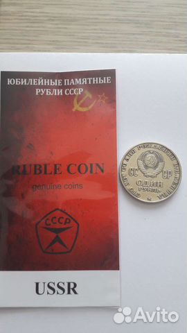 Монета 1 рубль СССР 1870-1970