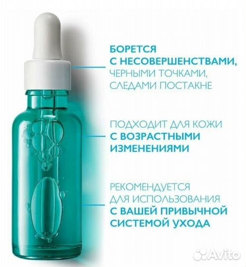 LA roche posay effaclar serum сыворотка