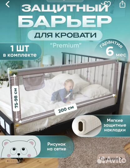 Защитные бортики на кровать