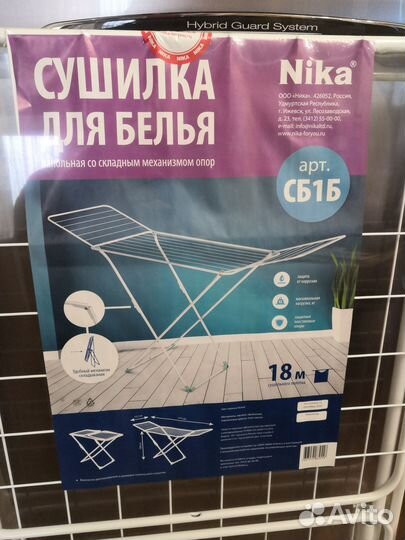 Сушилка для белья напольная новая