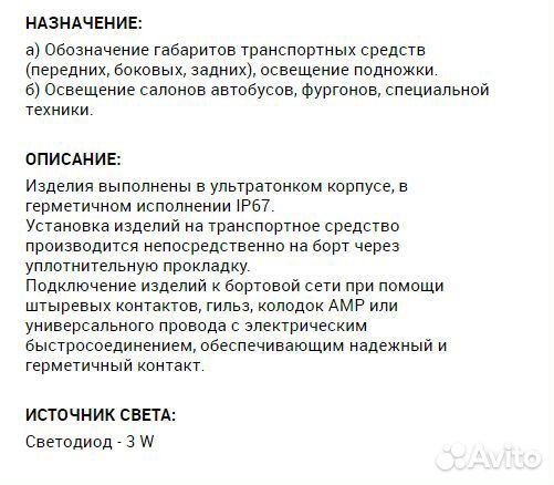 Фонарь габаритный прицепа гф22К LED красный, с пр