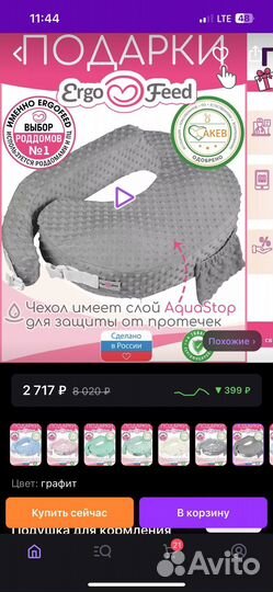 Подушка для кормления