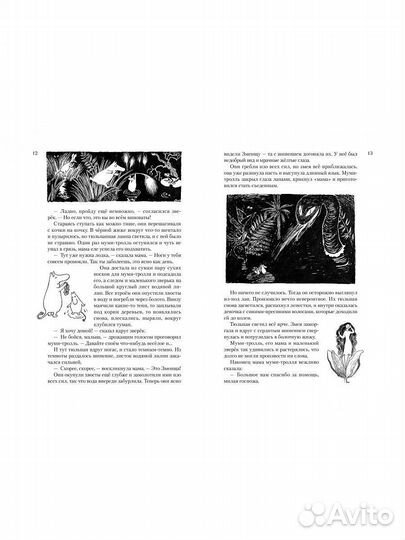 Всё о Муми-троллях. Книга 1