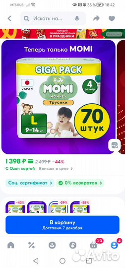 Подгузники трусики 4