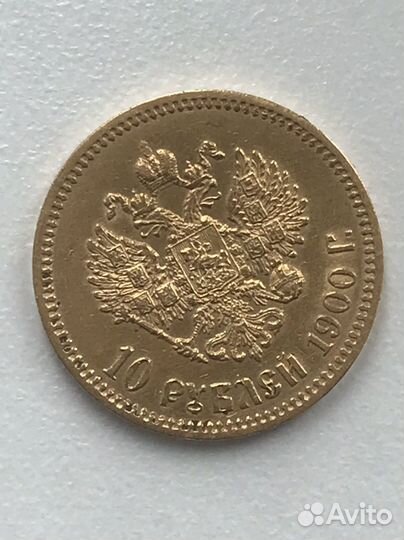 1 Червонец Николай 2