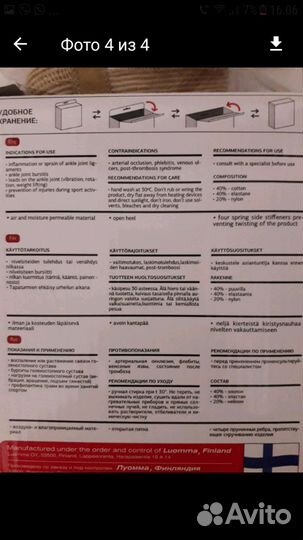 Бандаж на голеностопный сустав