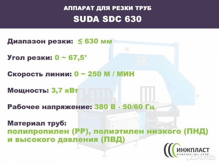 Аппарат для резки труб 630