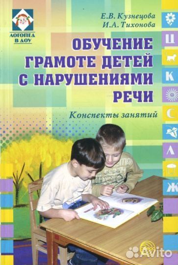 Обучение грамоте