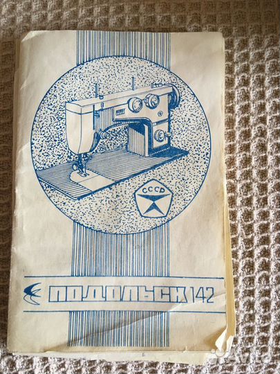 Швейная машина Подольск 142