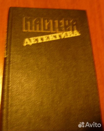 Книги детективы и приключения