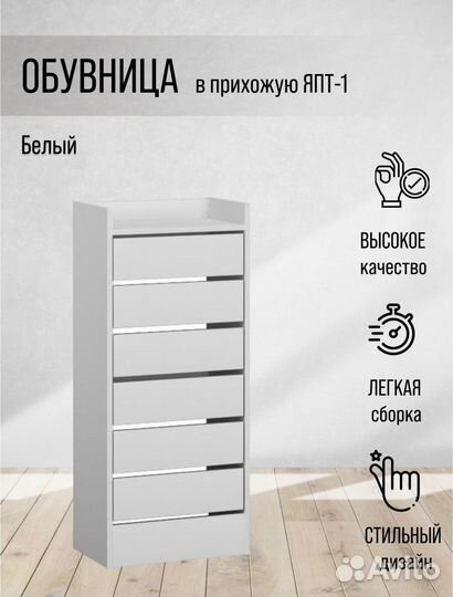 Обувница белая