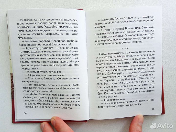 Флавиан. Протоиерей Александр Торик