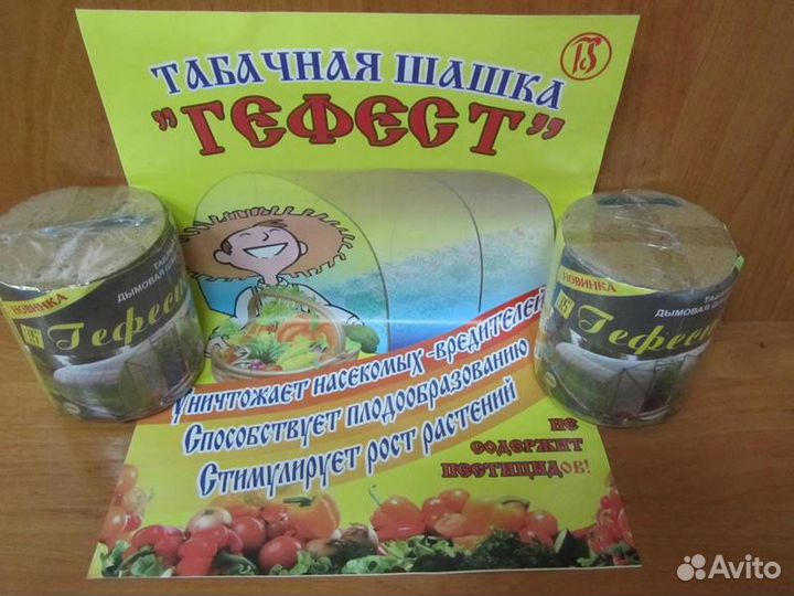 Шашка табачная для дезинфекции